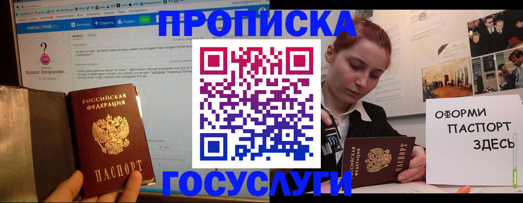 прописка для кредита в Долгопрудном