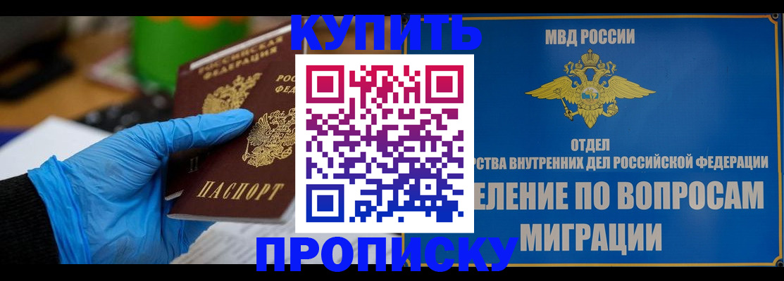 прописка паспорт в Долгопрудном